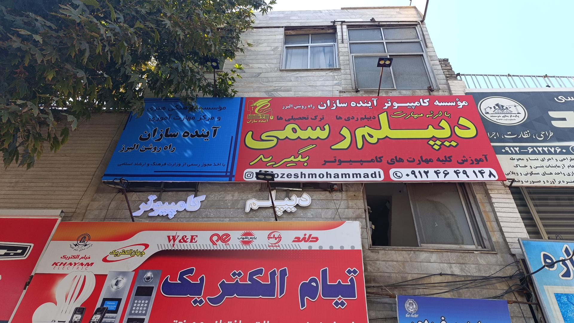 عکس آموزشگاه کامپیوتر سوری