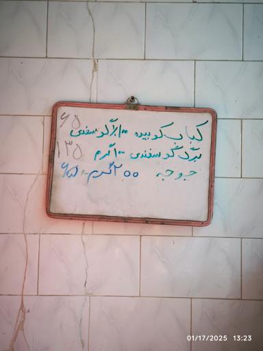 عکس کبابی و قصابی شکیبا