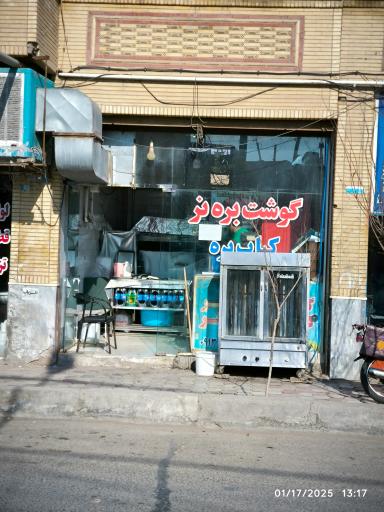 عکس کبابی و قصابی شکیبا