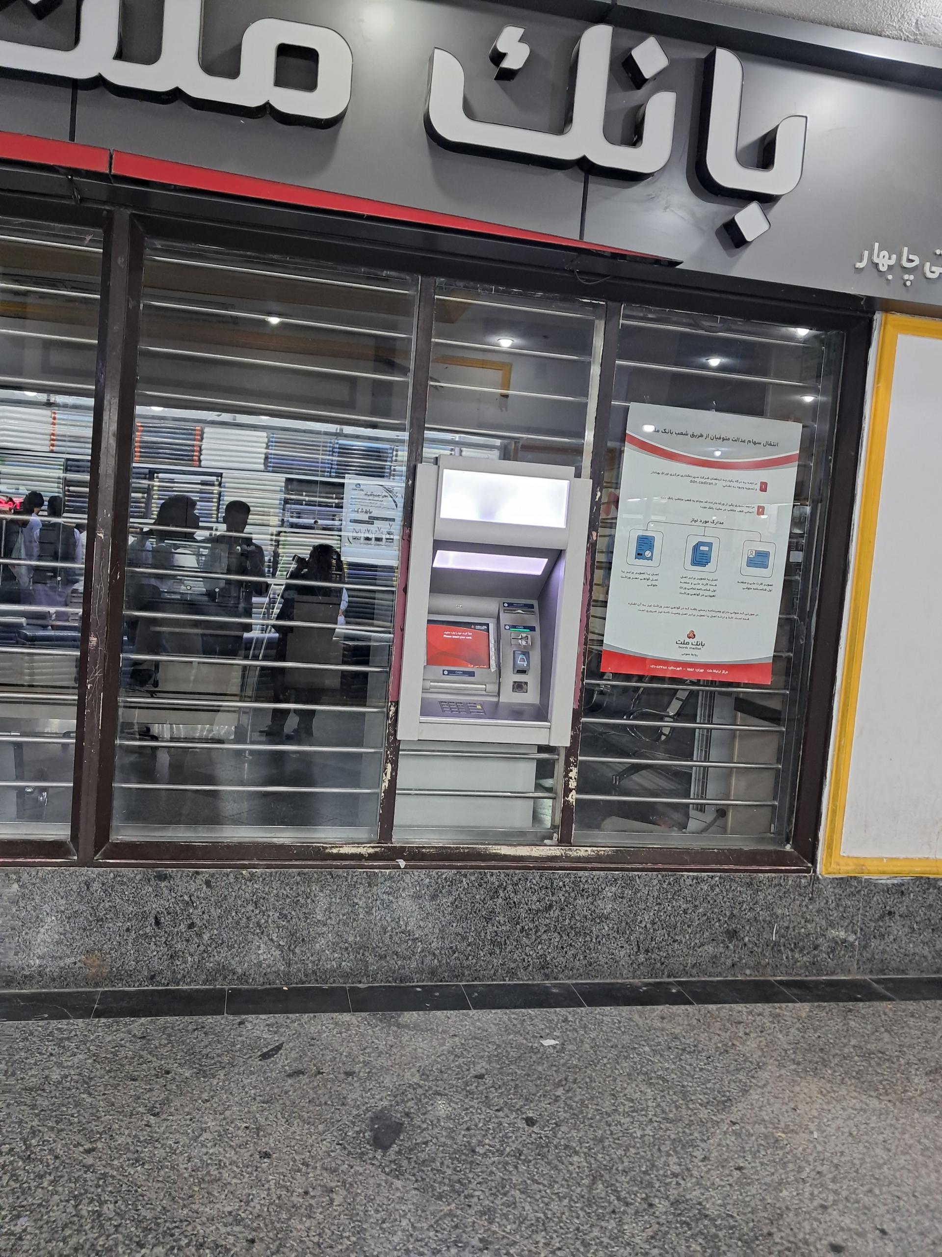 عکس خودپرداز بانک ملت 