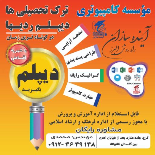 عکس موسسه کامپیوتر آینده سازان