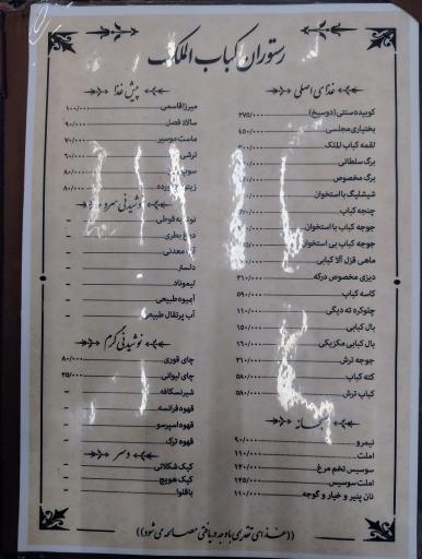 عکس رستوران کباب الملک