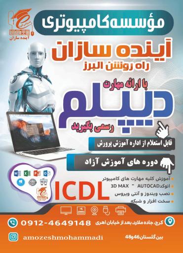 عکس موسسه کامپیوتر آینده سازان