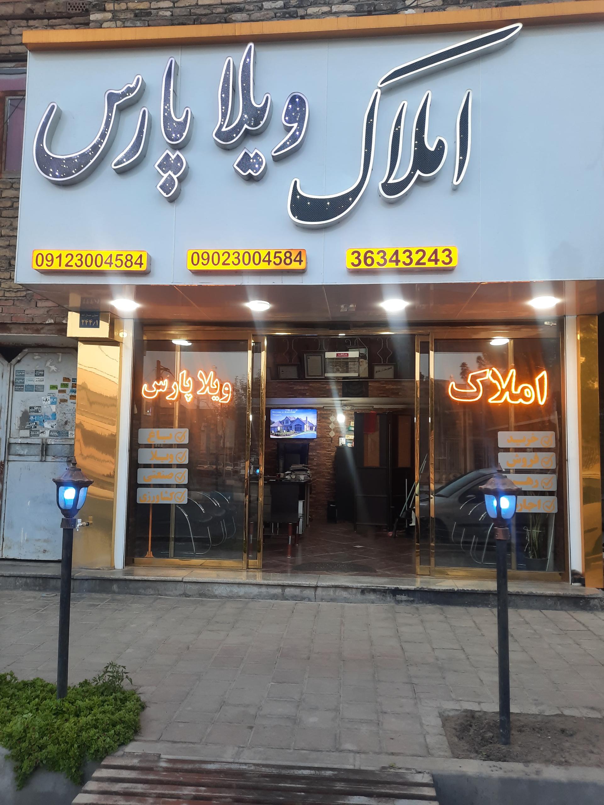 عکس املاک ویلا پارس