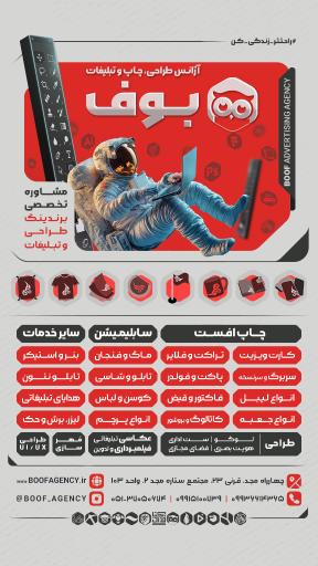 آژانس طراحی چاپ و تبلیغات بوف