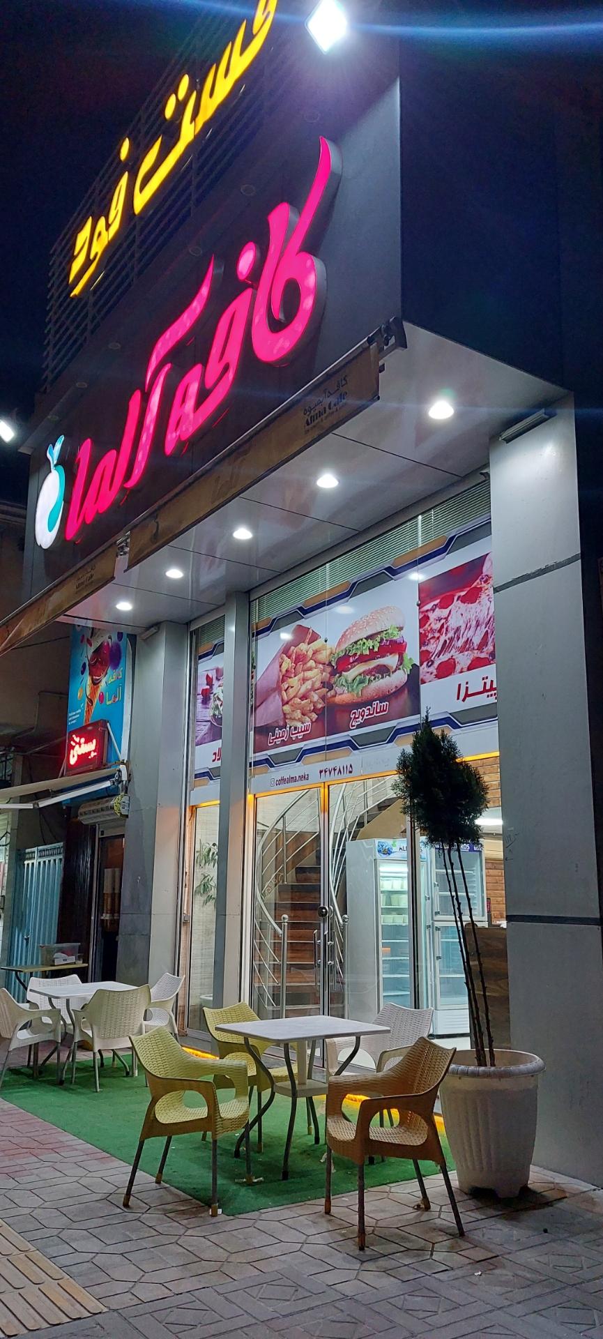 عکس کافه آلما