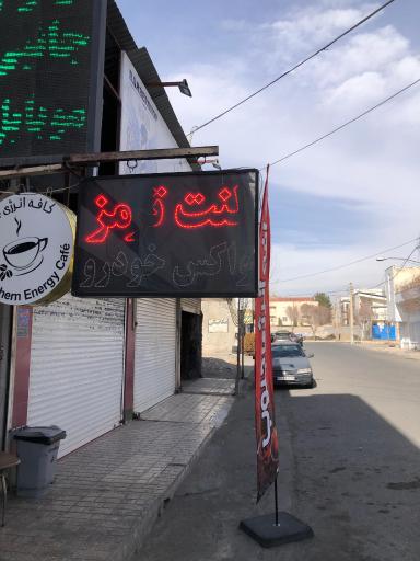 عکس لنت ترمز عرشیا 