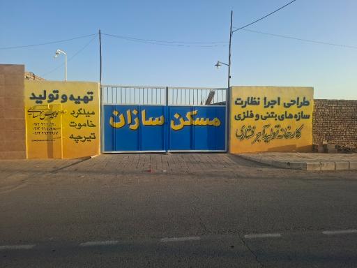 عکس کارگاه تولید تیرچه مسکن سازان