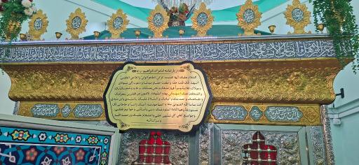 عکس امامزاده ابراهیم
