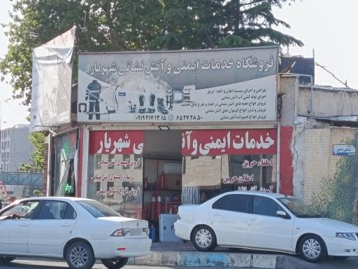 عکس سازمان آتش نشانی و خدمات ایمنی شهرداری شهریار