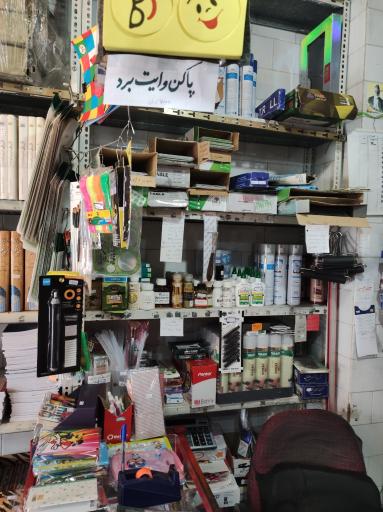 عکس لوازم التحریر بوستان