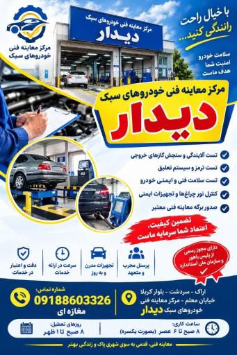 عکس مرکز معاینه فنی سبک دیدار