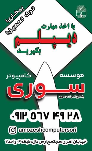 عکس آموزشگاه کامپیوتر سوری