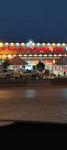 عکس رستوران و بیرون بر خلیج فارس