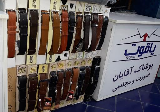 عکس پوشاک یاقوت آقایان