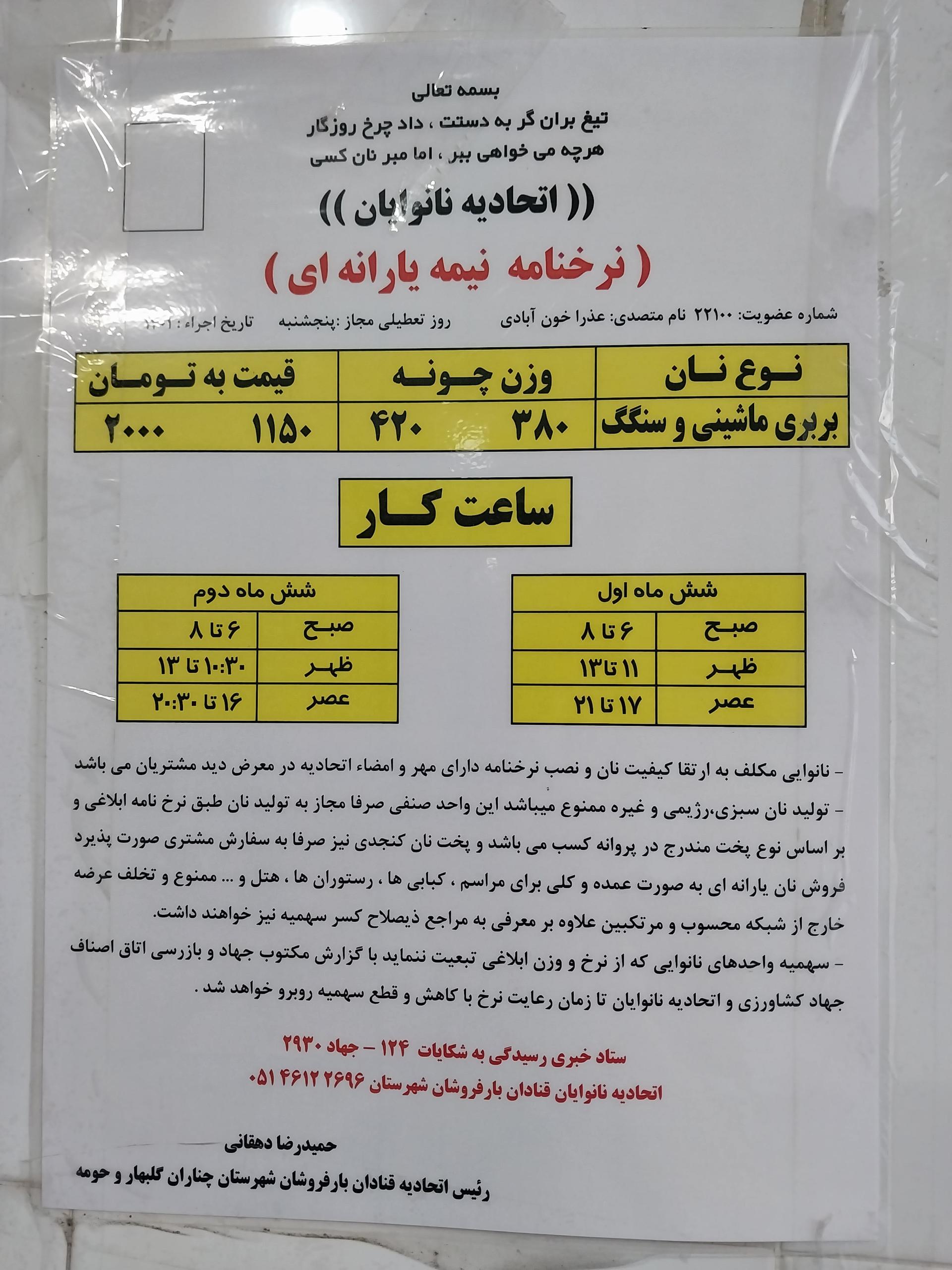 عکس نانوایی سنگک