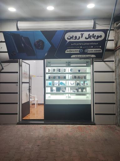 عکس موبایل آروین
