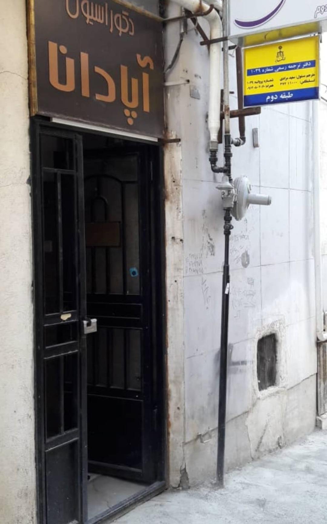 عکس دارالترجمه رسمی مهاجر کرمانشاه