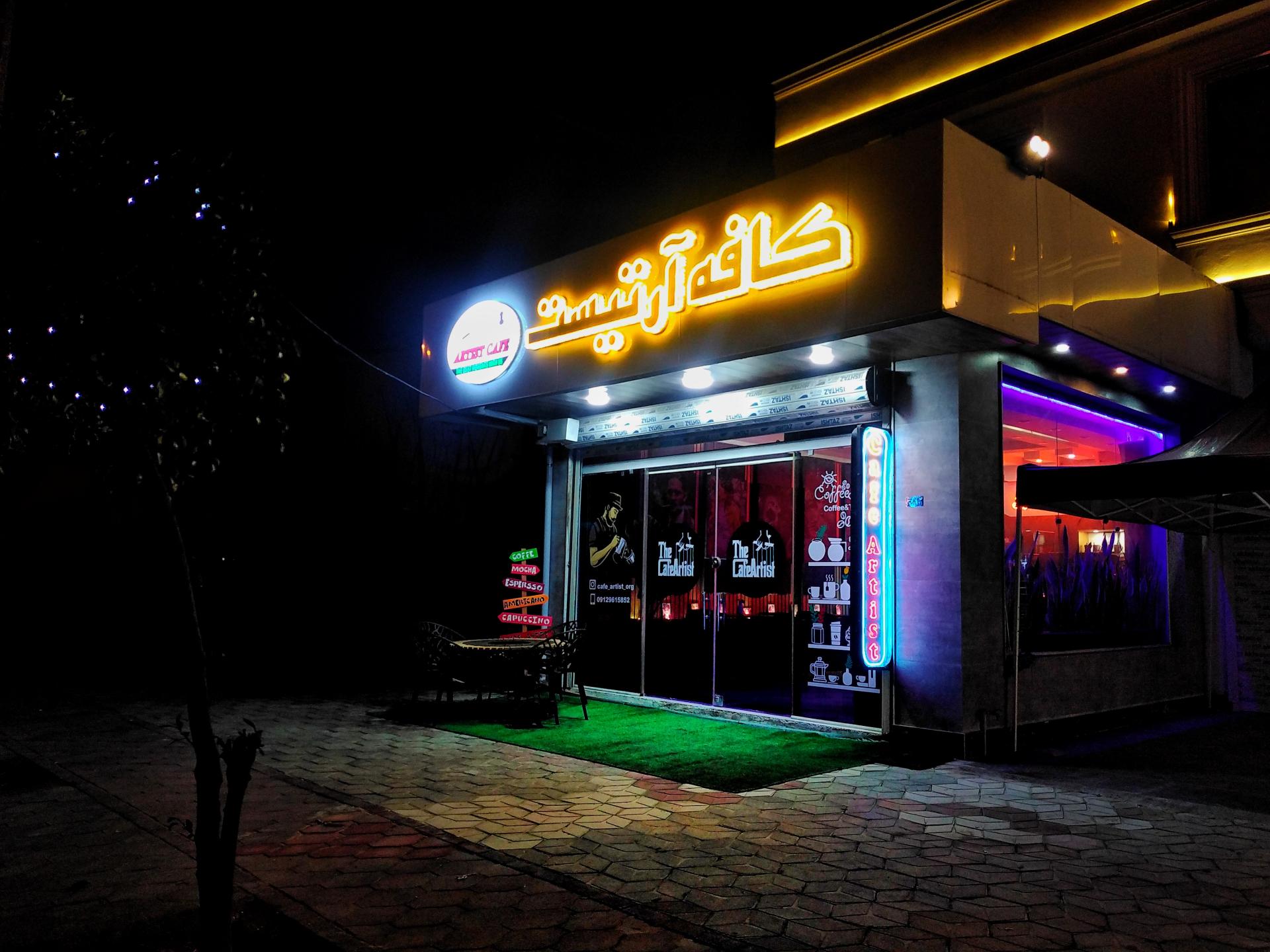 عکس کافه رستوران آرتیست