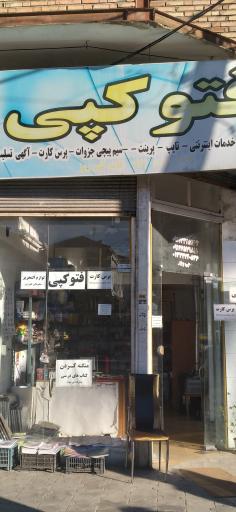 عکس خدمات چاپ و کپی کهن روز