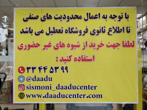 عکس سیسمونی دادو سنتر