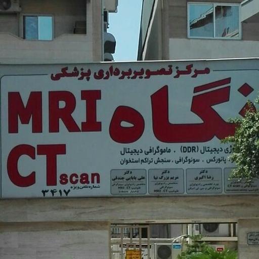 عکس تصویربرداری نگاه