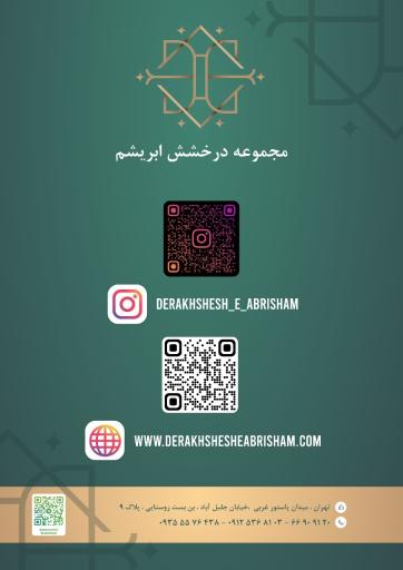 عکس مجموعه درخشش ابریشم