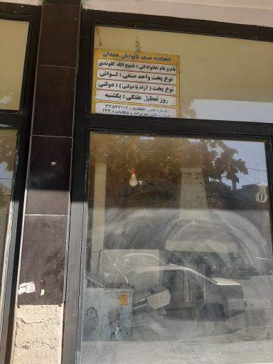 نانوایی لواشی