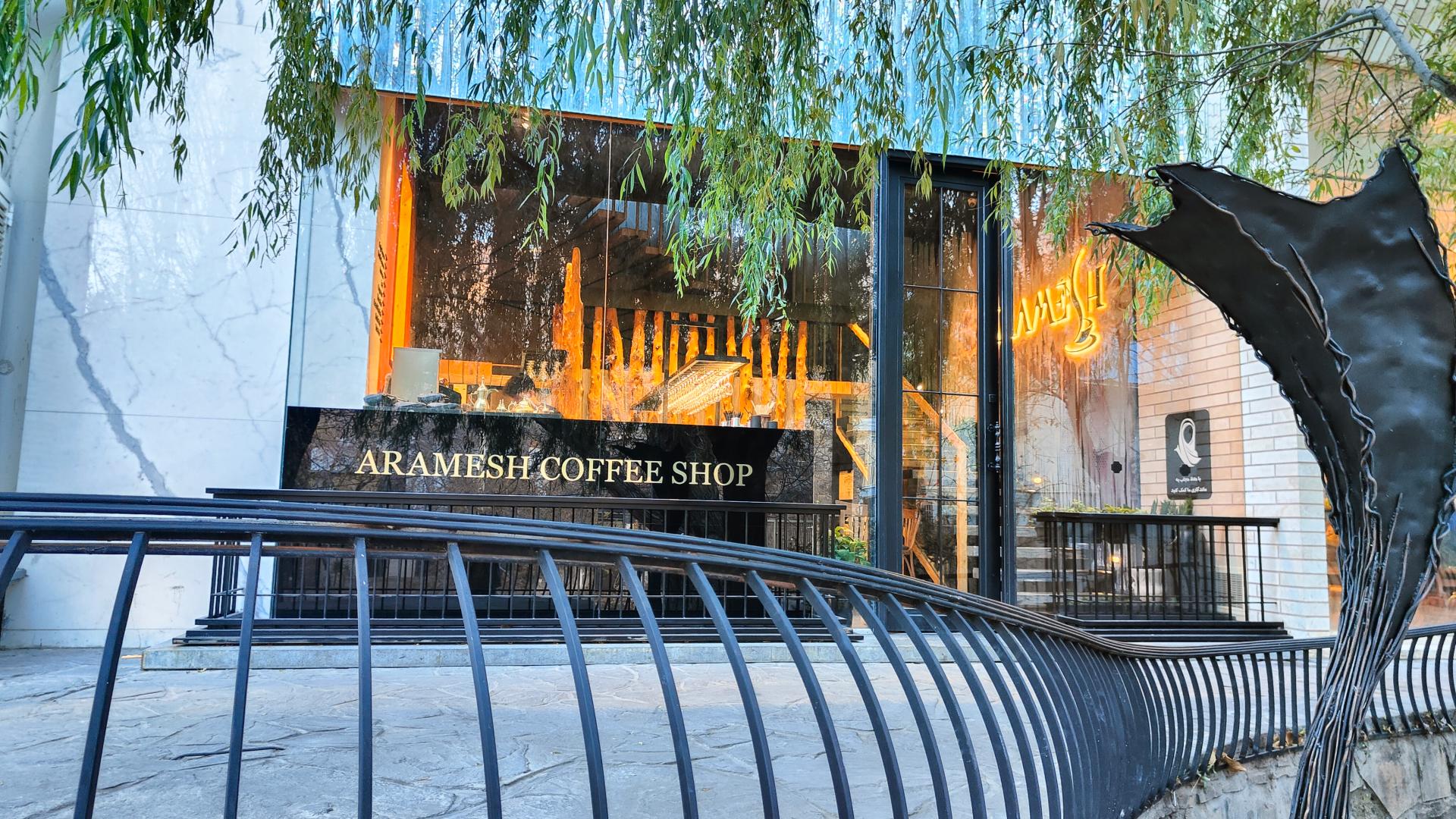 عکس کافه آرامش