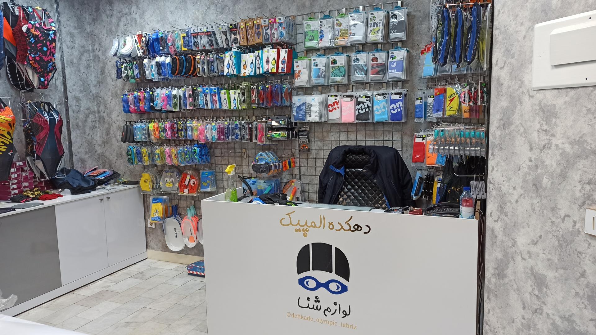 عکس فروشگاه دهکده المپیک