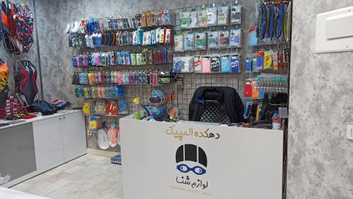 فروشگاه دهکده المپیک