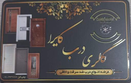 عکس گالری درب ضد سرقت کایرا