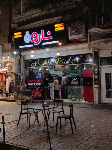 عکس فست فود نارون