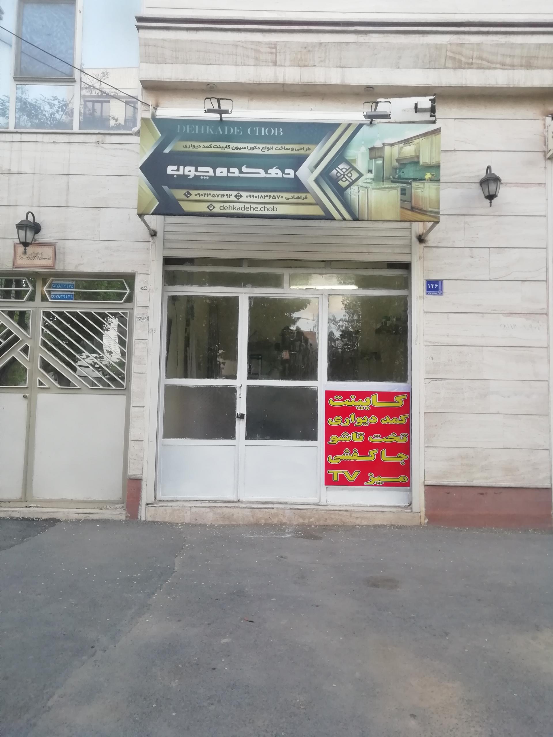 عکس دهکده چوب