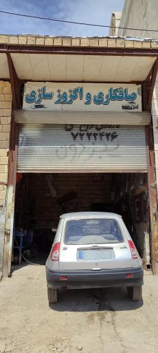 عکس صافکاری و اگزوز سازی استاد حیدر