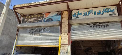 عکس صافکاری و اگزوز سازی استاد حیدر