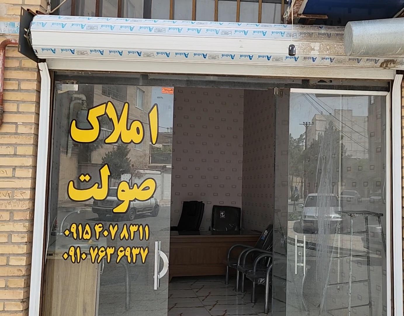 عکس املاک صولت