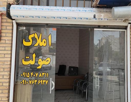 عکس املاک صولت