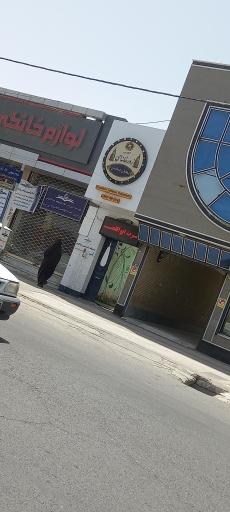 عکس موسسه دارالاکرام