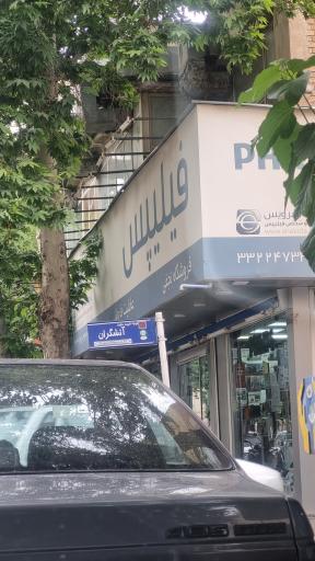 عکس فروشگاه لوازم خانگی نجفی