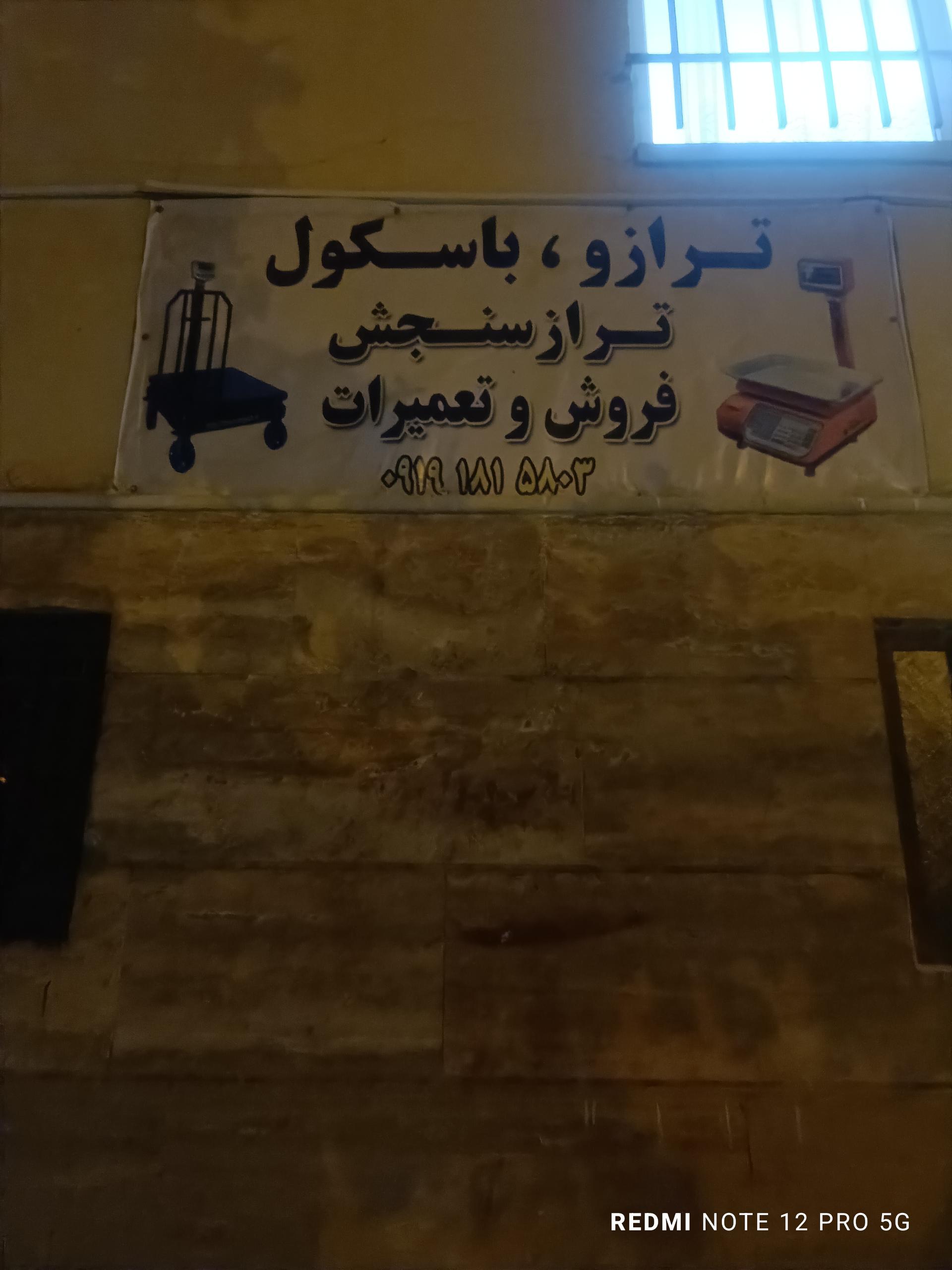 عکس ترازو باسکول تراز سنجش