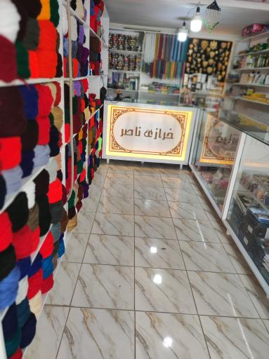 عکس خرازی و لوازم آرایشی ناصر