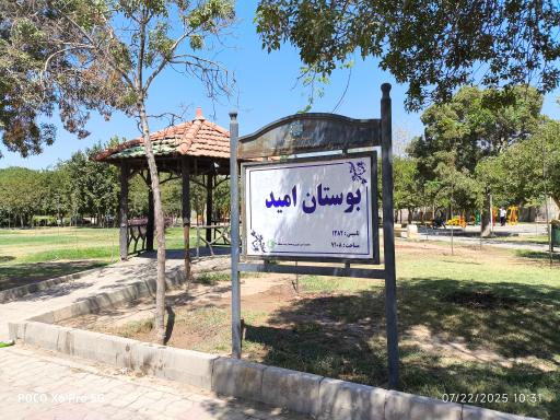 عکس پارک امید