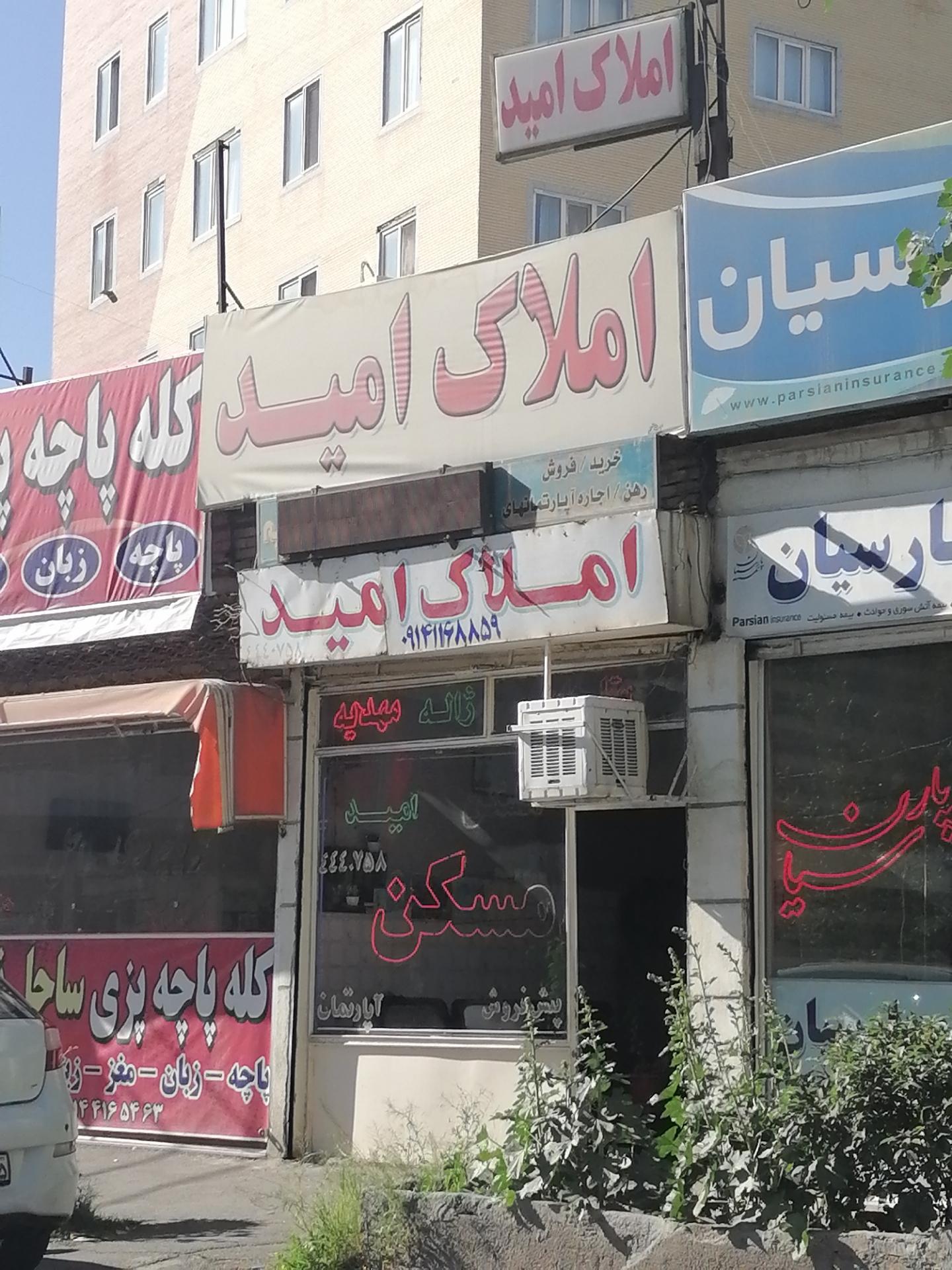 عکس املاک امید