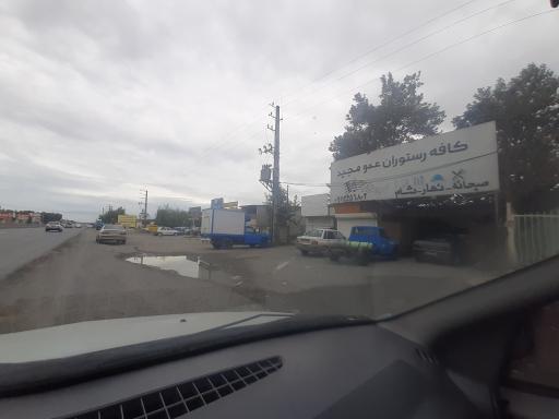 عکس کافه رستوران عمو مجید 