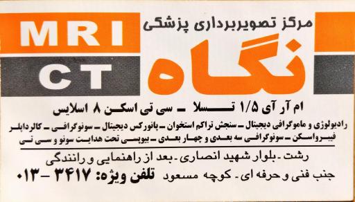 تصویربرداری نگاه