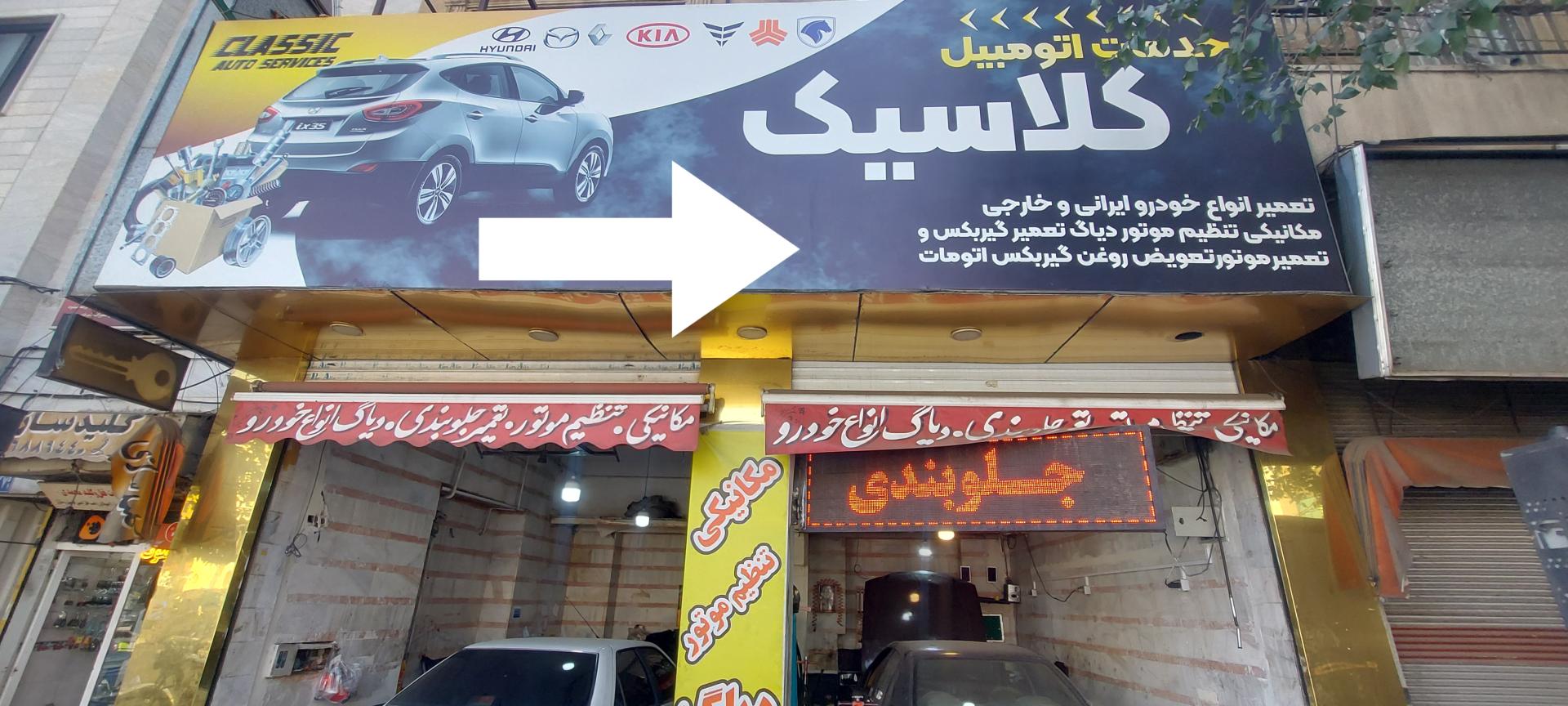 عکس مکانیکی کلاسیک