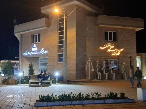 عکس اداره فرهنگ و ارشاد اسلامی آباده