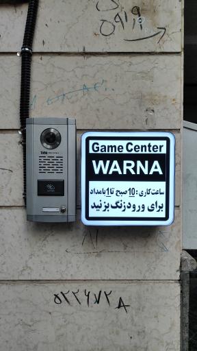 عکس گیم سنتر وارنا