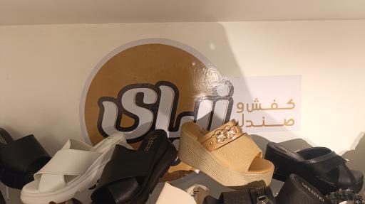 شهر صندل طبی پروما